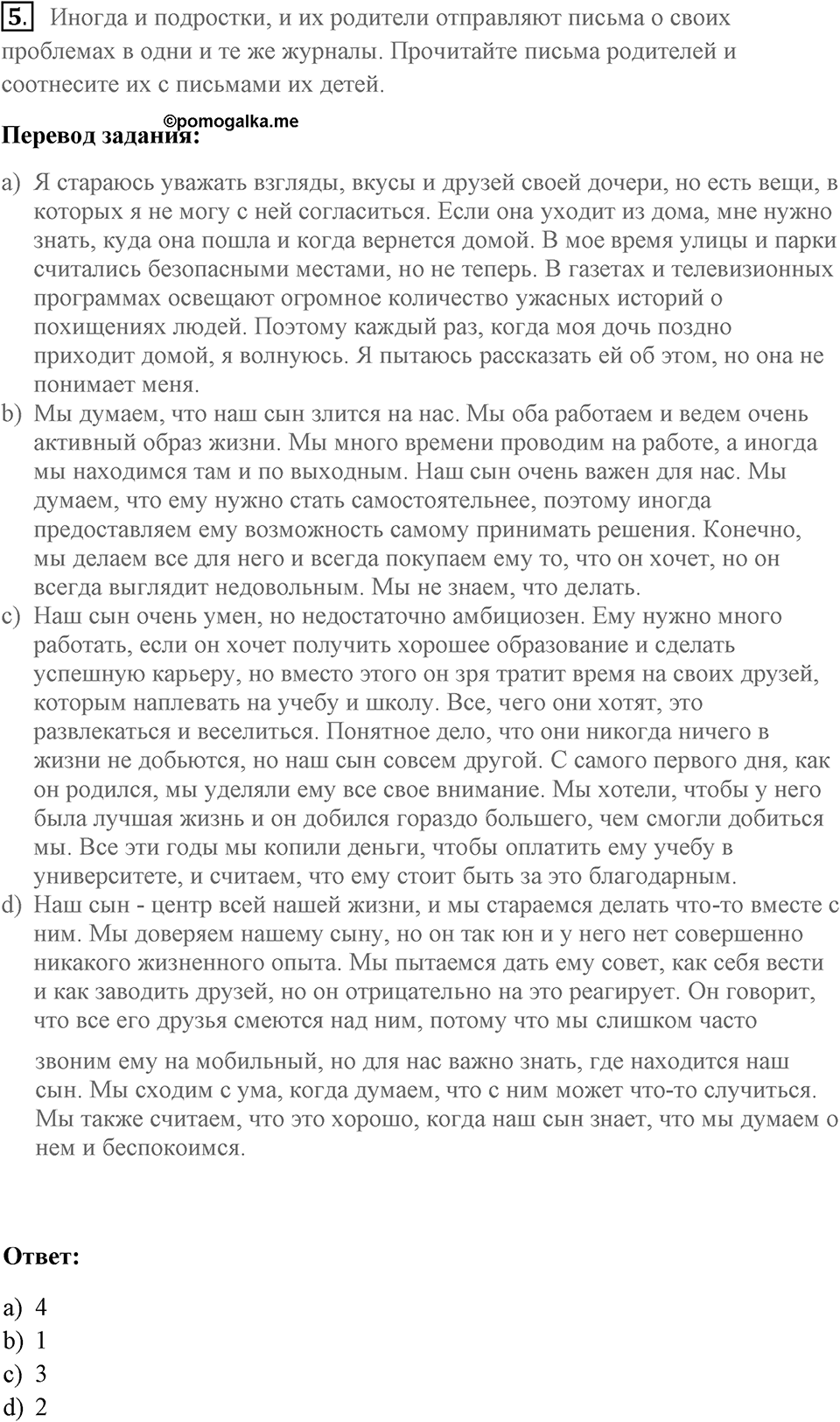 Unit 4. Do your parents understand you?. Do your parents understand you?. lesson 5-6 exercise №5 — решение 1