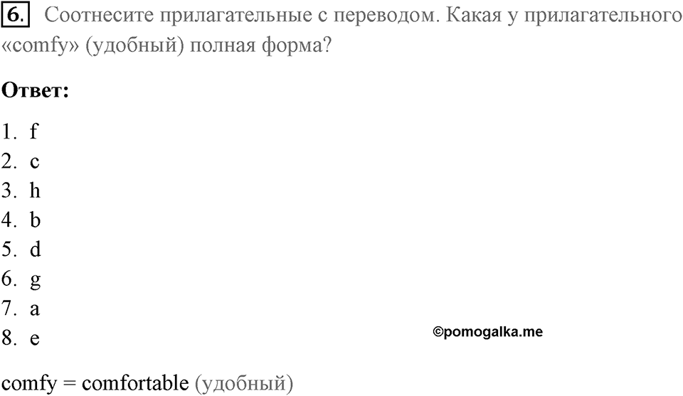 Unit 2. Do good clothes open all doors?. My favourite things. lesson 2-3 exercise №6 — решение 1