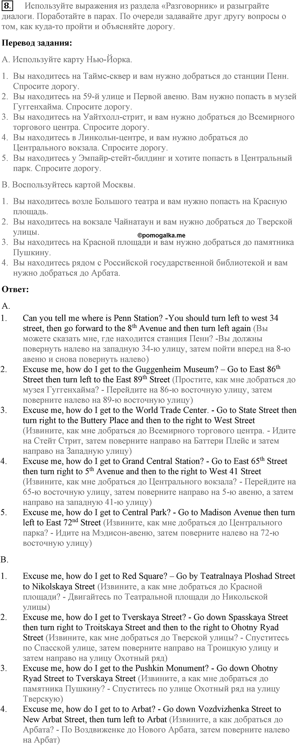 Unit 1. Hello America!. Streets and avenues. lesson 4 exercise №8 — решение 1