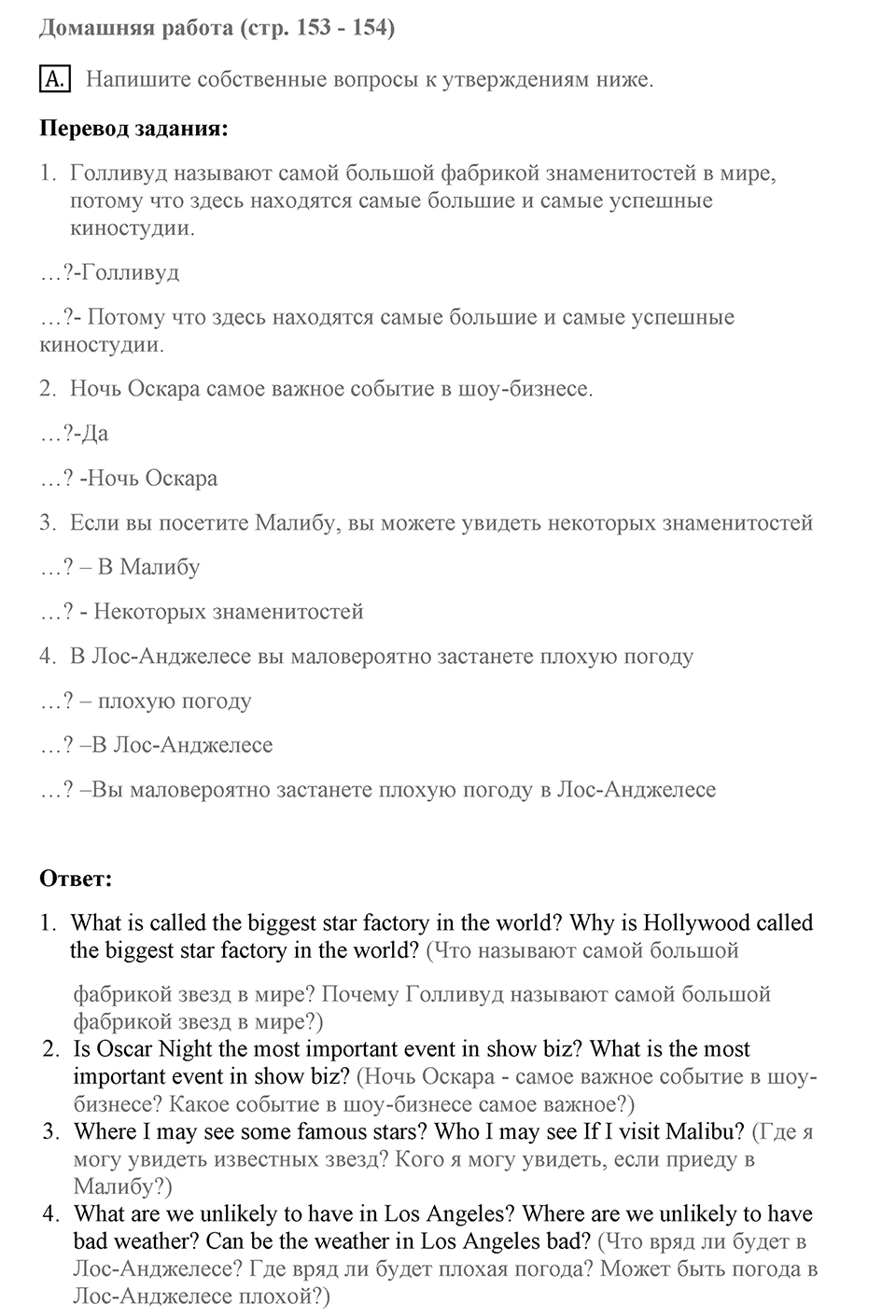Unit 5. Going down Hollywood Boulevard. Welcome to Los Angeles. Homework A — решение 1