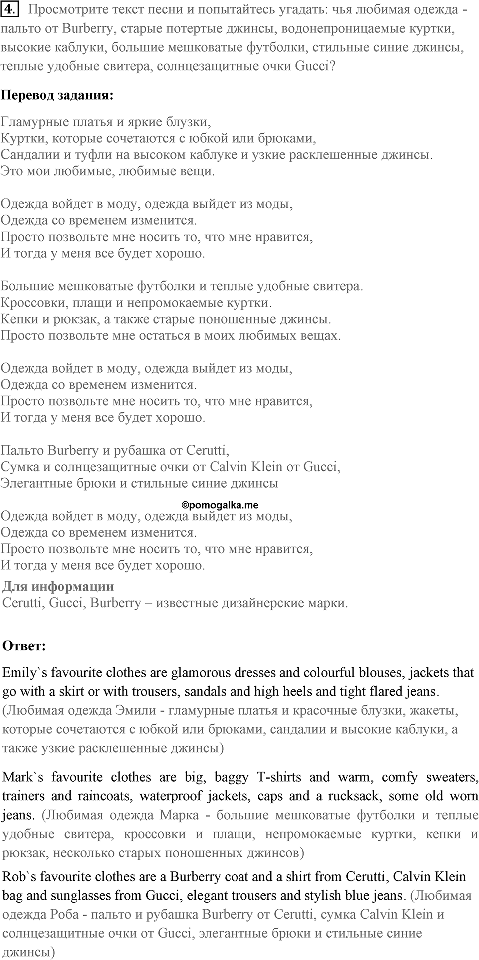 Unit 2. Do good clothes open all doors?. My favourite things. lesson 2-3 exercise №4 — решение 1