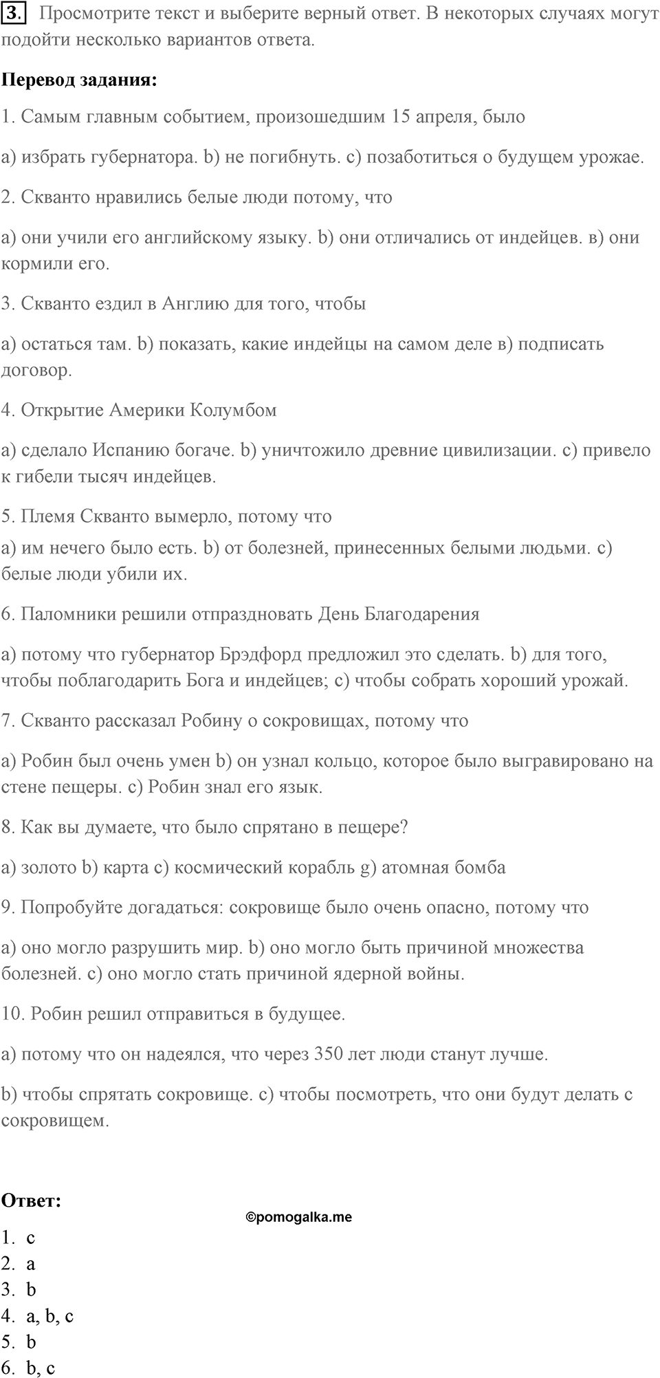Unit 2. Do good clothes open all doors?. Robin MacWizard's diary. lesson 8-9 exercise №3 — решение 1