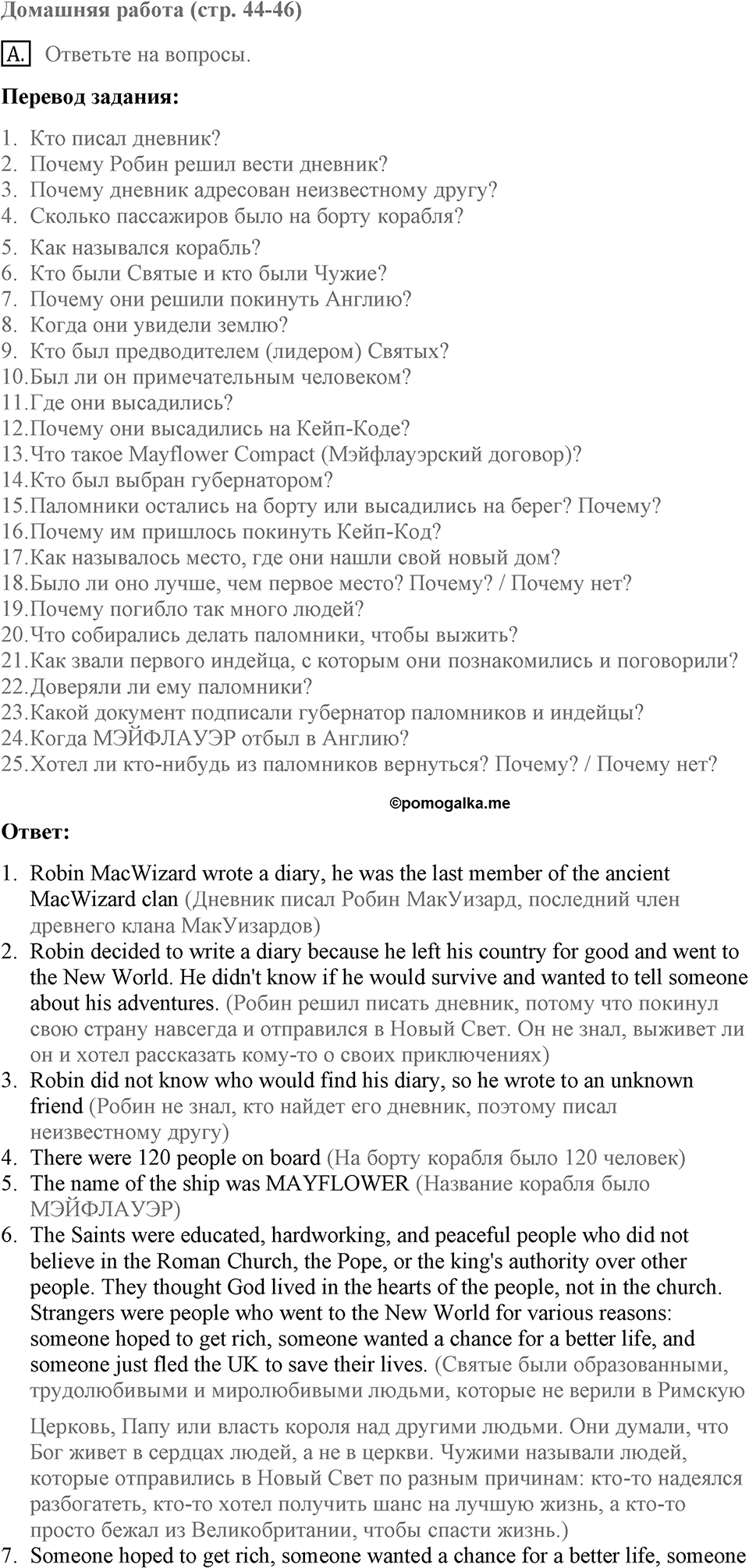 Unit 1. Hello America!. Robin MacWizard's diary Part 1. lesson 9-10 exercise A — решение 1