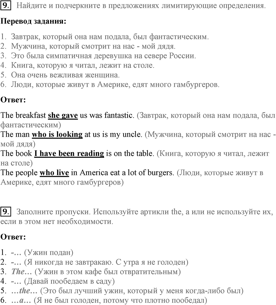 Unit 1. Hello America!. Have you ever tried blintzes?. lesson 6-7 exercise №9 — решение 1