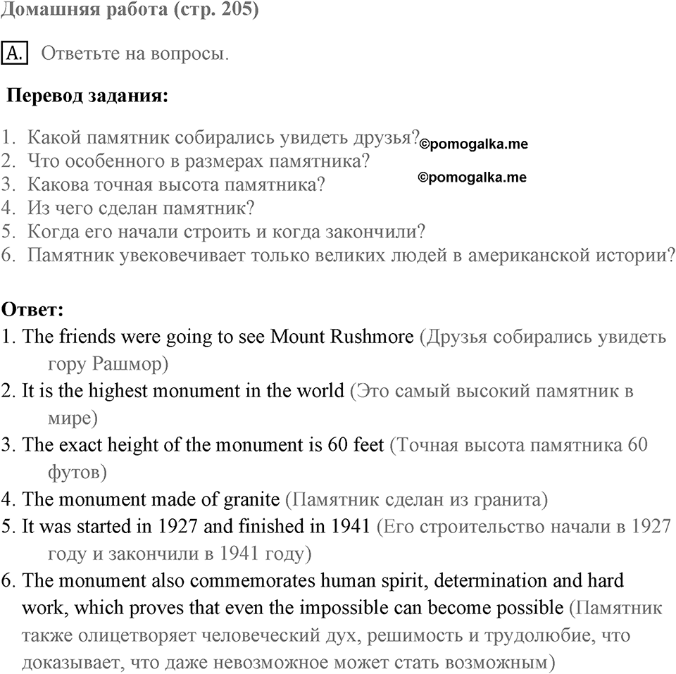 Unit 6. What are you going to do in summer?. Faces on Mount Rushmore. Homework A — решение 1