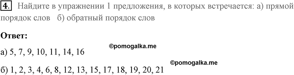 Unit 2. Do good clothes open all doors?. What size are you?. lesson 6-7 exercise №4 — решение 1