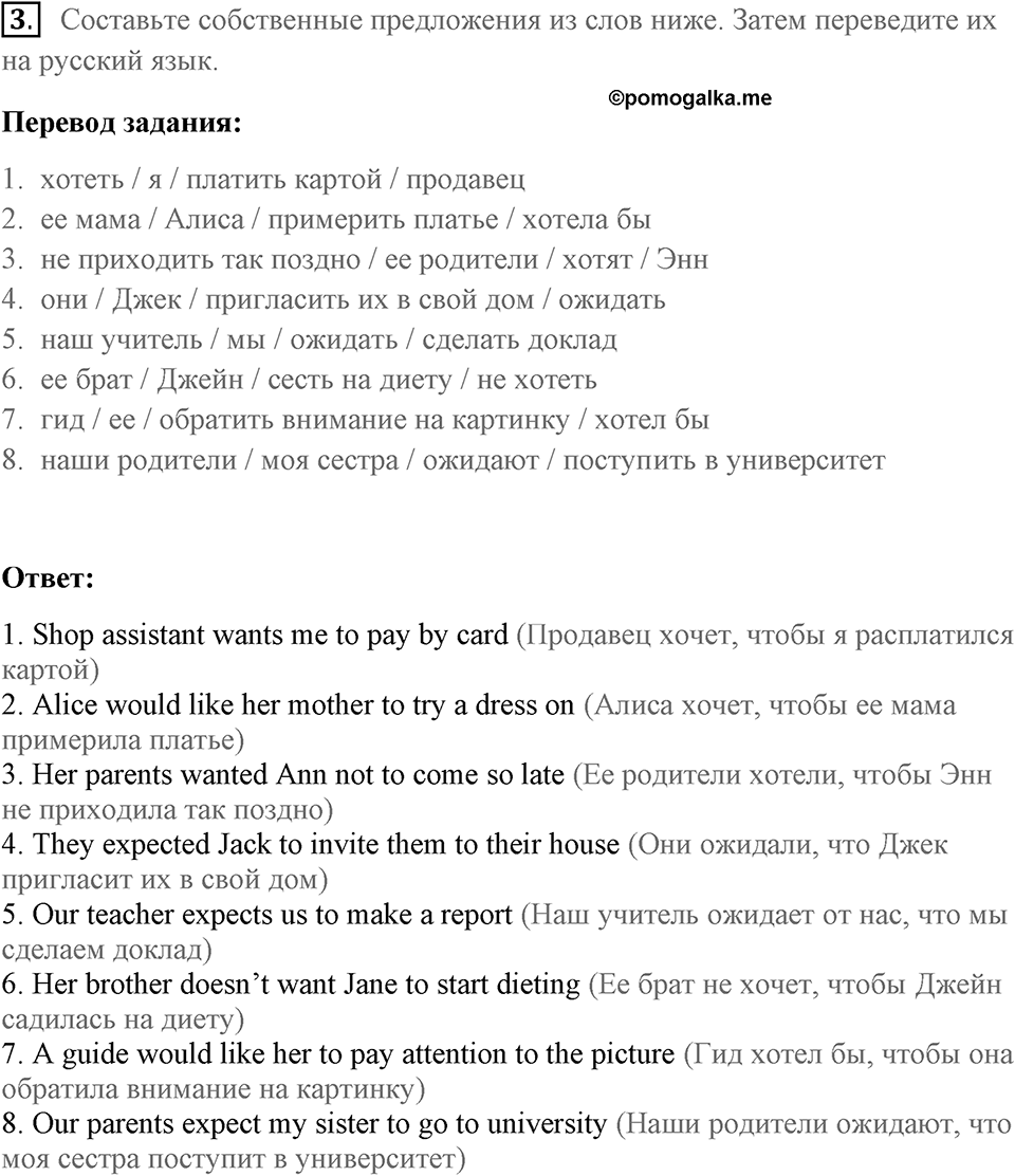 Unit 4. Do your parents understand you?. One day they'll be proud of me. lesson 1-2 exercise №3 — решение 1