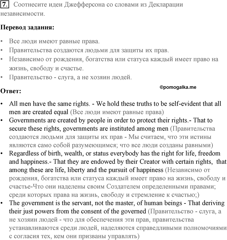 Unit 3. Good health is above wealth. George Washington and Thomas Jefferson. lesson 8-9 exercise №7 — решение 1