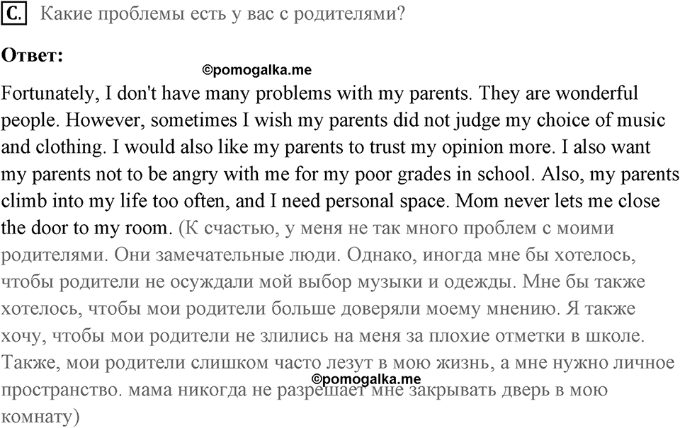 Unit 4. Do your parents understand you?. One day they'll be proud of me. Homework C — решение 1
