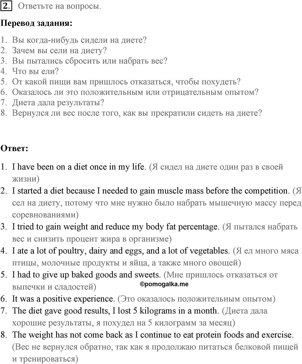 Unit 3. Good health is above wealth. What happened to Jane?. lesson 2-3 exercise №2 — решение 1