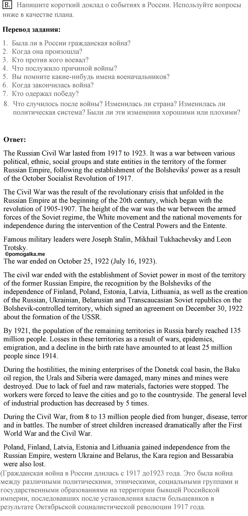 Unit 4. Do your parents understand you?. The Battle of Gettysburg. Homework B — решение 1
