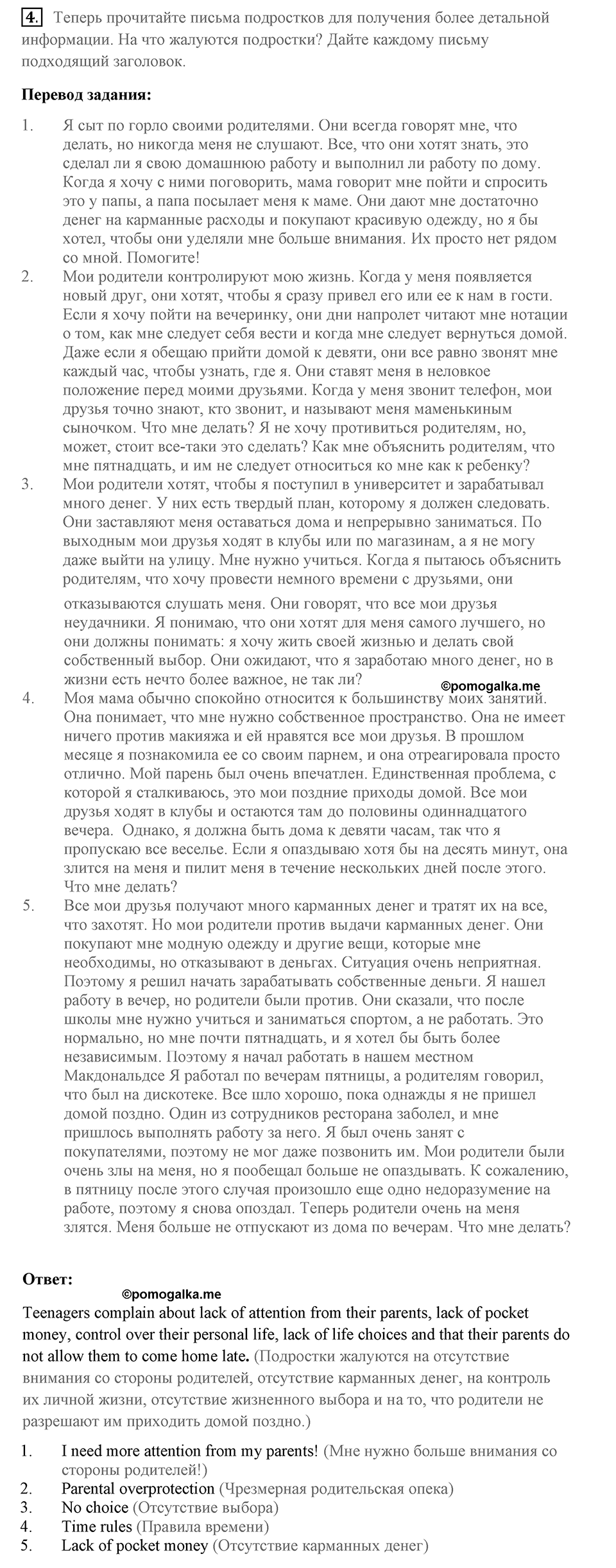 Unit 4. Do your parents understand you?. Do your parents understand you?. lesson 5-6 exercise №4 — решение 1
