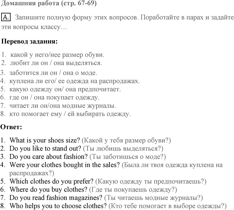 Unit 2. Do good clothes open all doors?. What size are you?. Homework A — решение 1