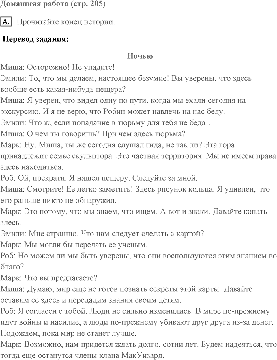 Unit 6. What are you going to do in summer?. The treasure. Homework A — решение 1
