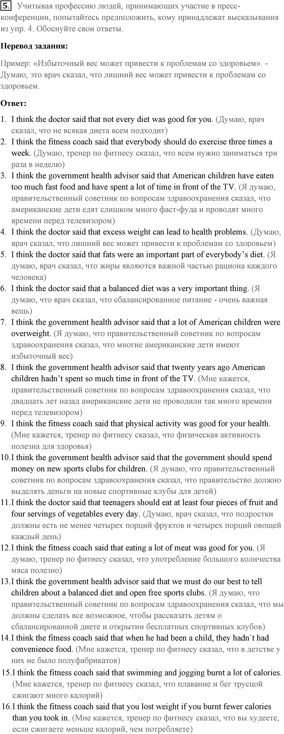 Unit 3. Good health is above wealth. How can you burn calories?. lesson 4 exercise №5 — решение 1