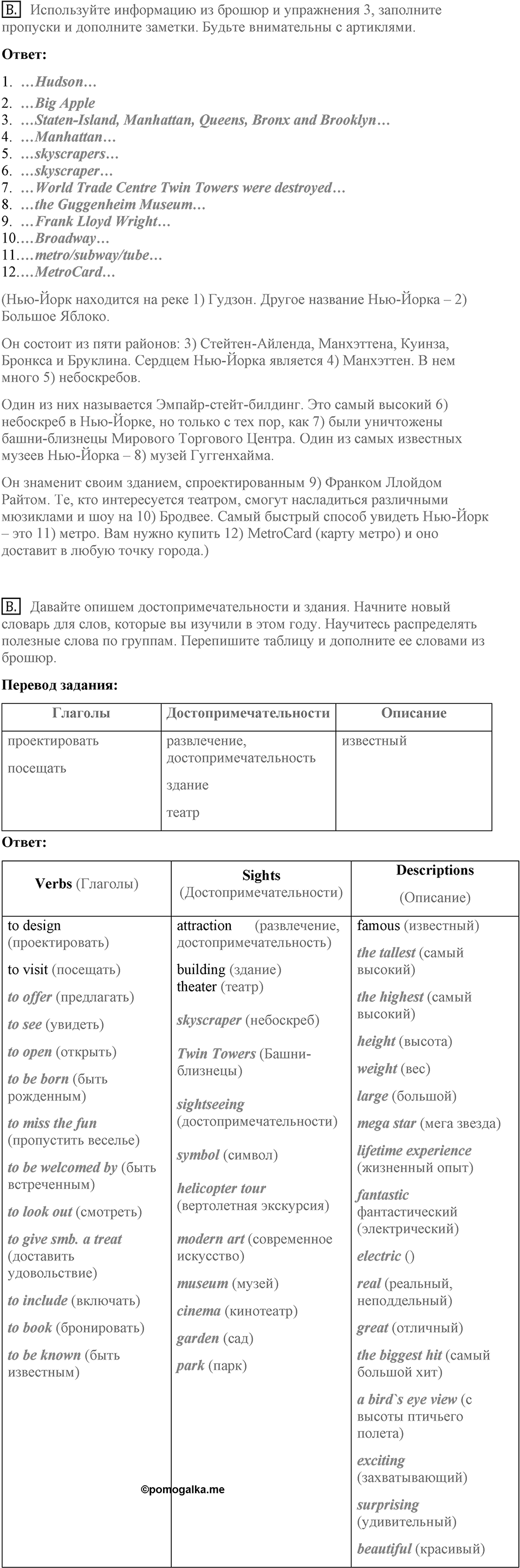 Unit 1. Hello America!. New York, New York. Homework B — решение 1