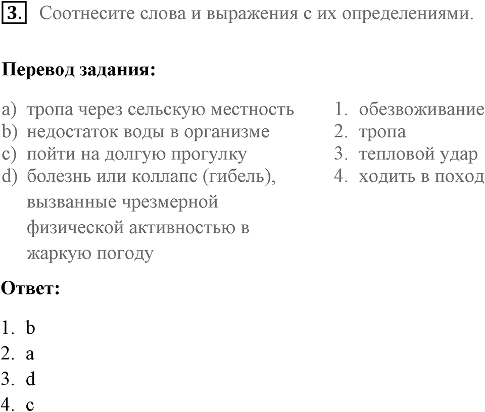 Unit 6. What are you going to do in summer?. An accident in Death Valley. lesson 7 exercise №3 — решение 1