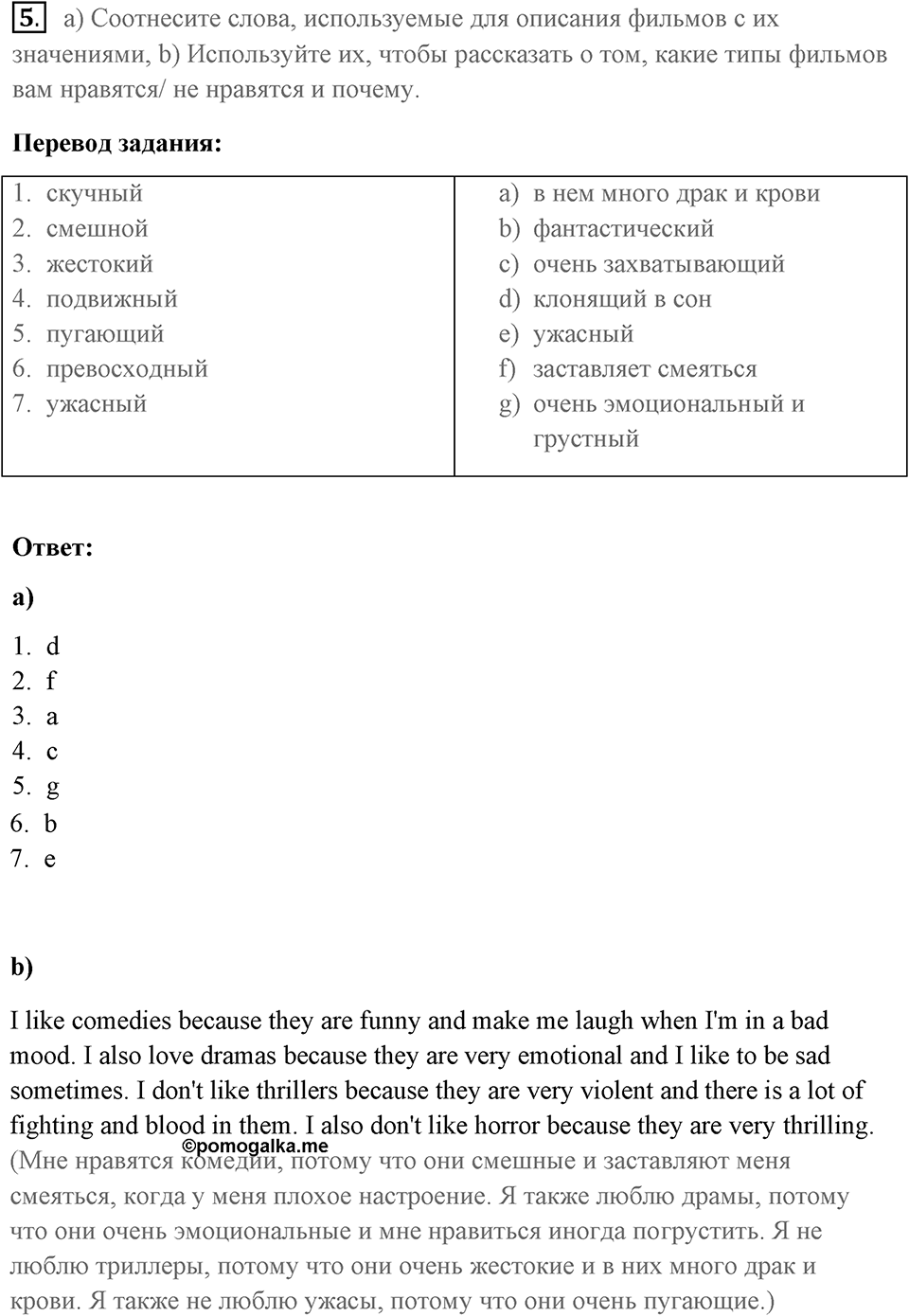 Unit 5. Going down Hollywood Boulevard. What's on today?. lesson 3-4 exercise №5 — решение 1