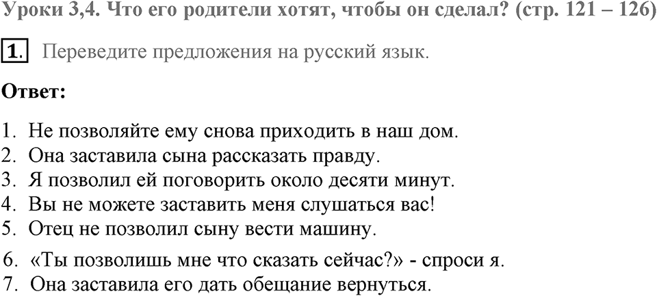 Unit 4. Do your parents understand you?. What do his parents want him to do?. lesson 3-4 exercise №1 — решение 1