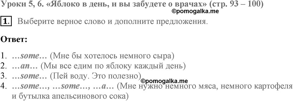 Unit 3. Good health is above wealth. An apple a day keeps the doctor away. lesson 5-6 exercise №1 — решение 1