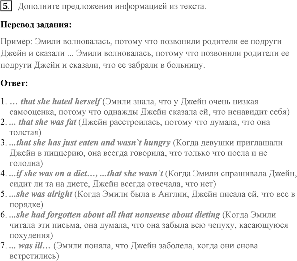 Unit 3. Good health is above wealth. What happened to Jane?. lesson 2-3 exercise №5 — решение 1