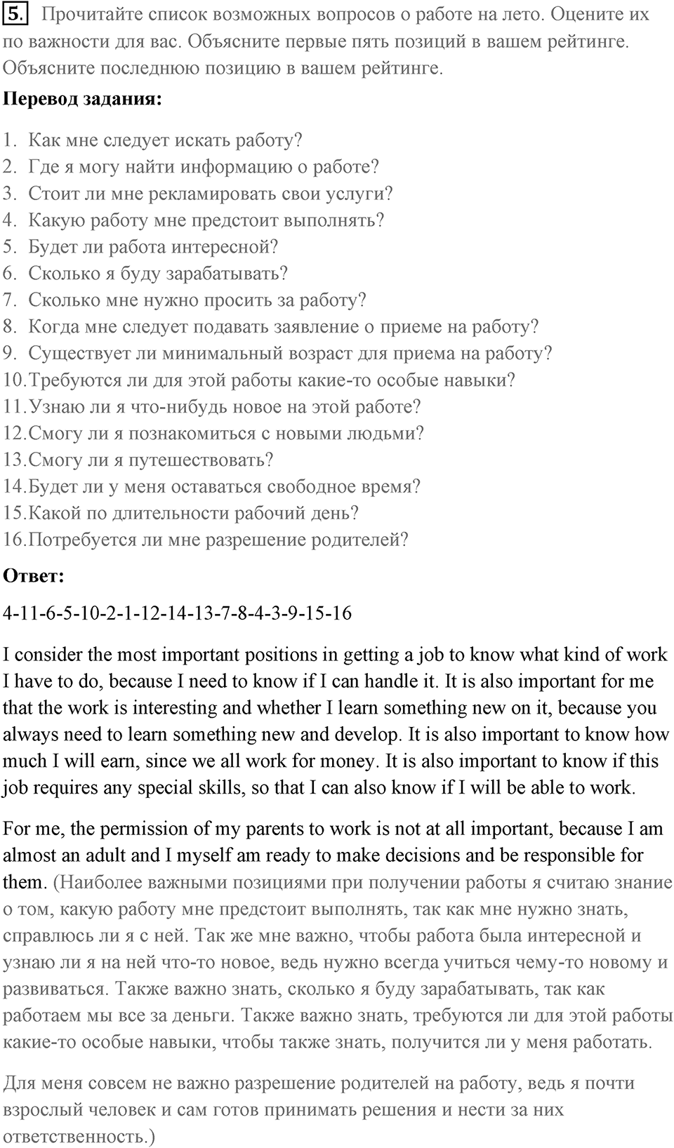 Unit 6. What are you going to do in summer?. It would be nice to have a summer job. lesson 3-4 exercise №5 — решение 1