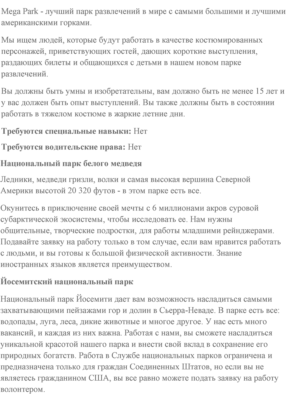 Unit 6. What are you going to do in summer?. The job for you. lesson 5-6 exercise №3 — решение 2