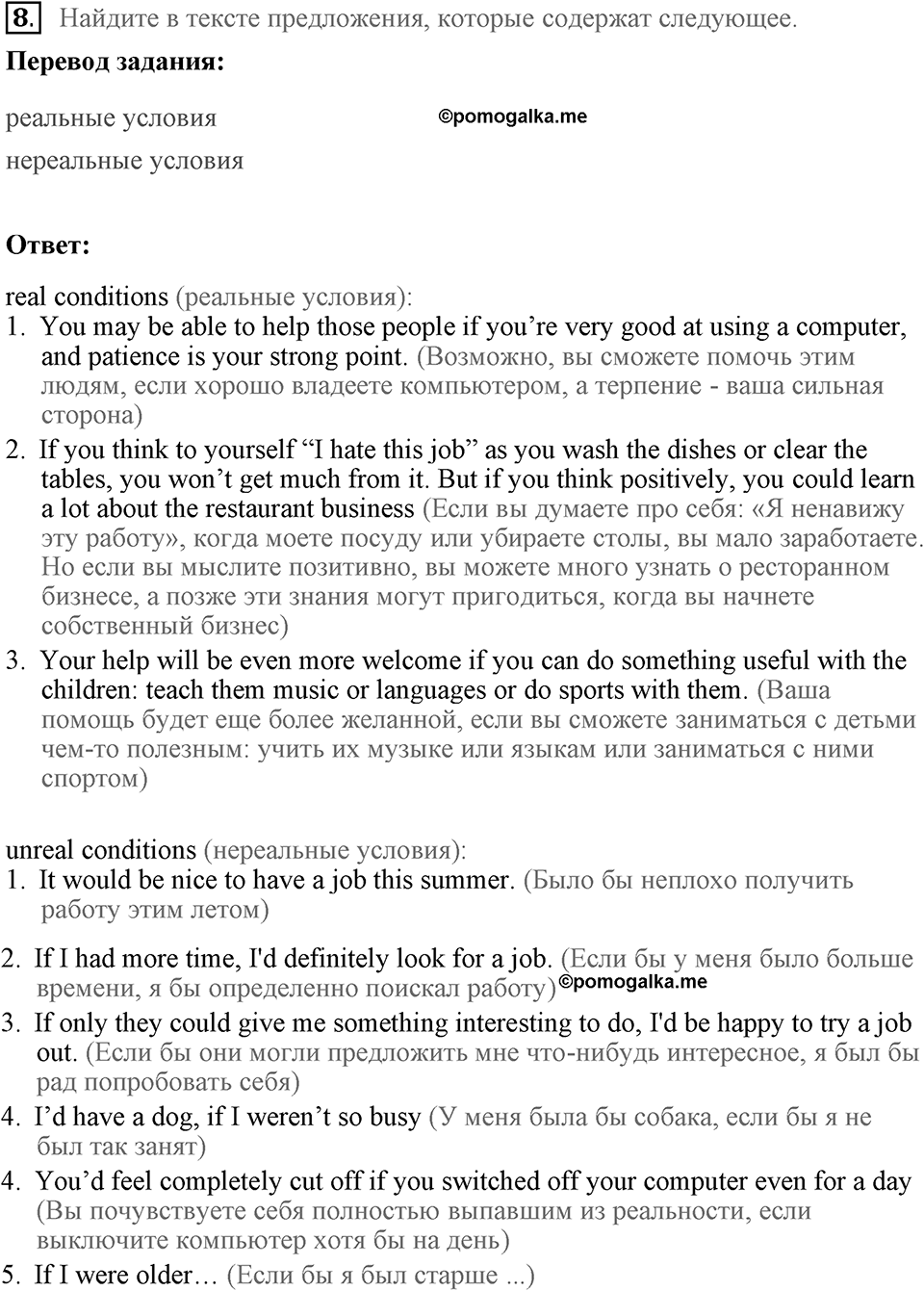 Unit 6. What are you going to do in summer?. It would be nice to have a summer job. lesson 3-4 exercise №8 — решение 1
