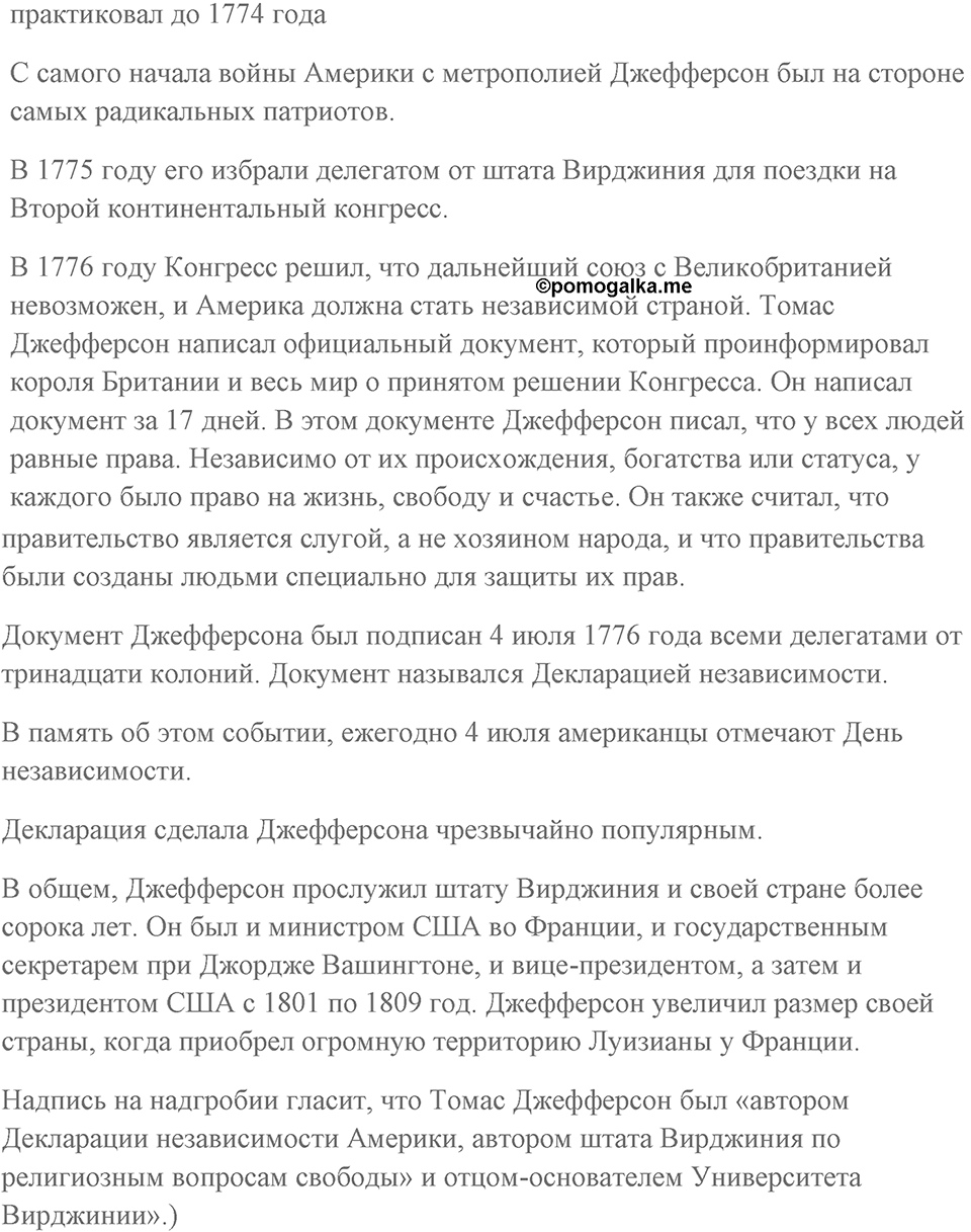 Unit 3. Good health is above wealth. George Washington and Thomas Jefferson. Homework B — решение 2