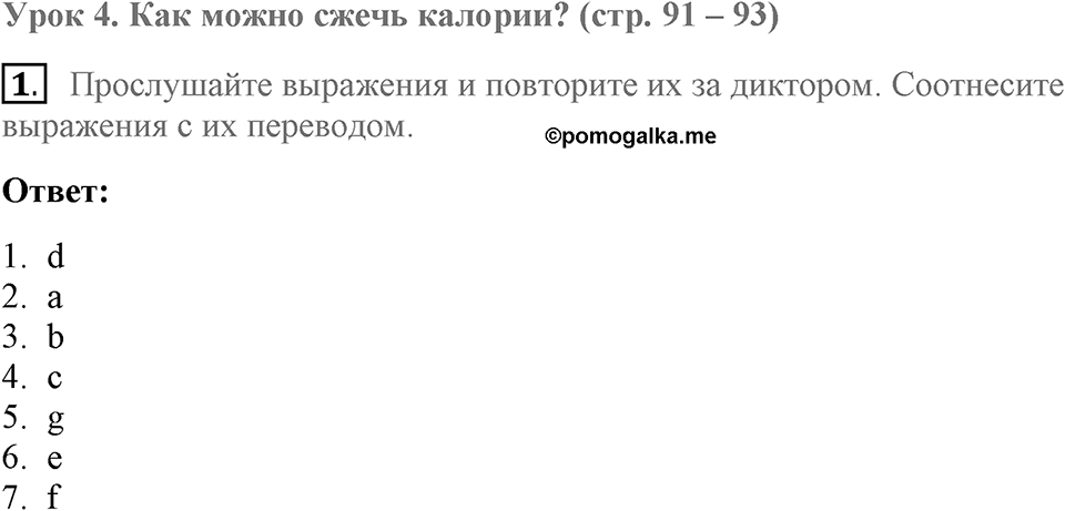 Unit 3. Good health is above wealth. How can you burn calories?. lesson 4 exercise №1 — решение 1
