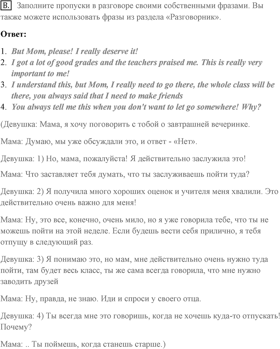 Unit 4. Do your parents understand you?. Do your parents understand you?. Homework B — решение 1