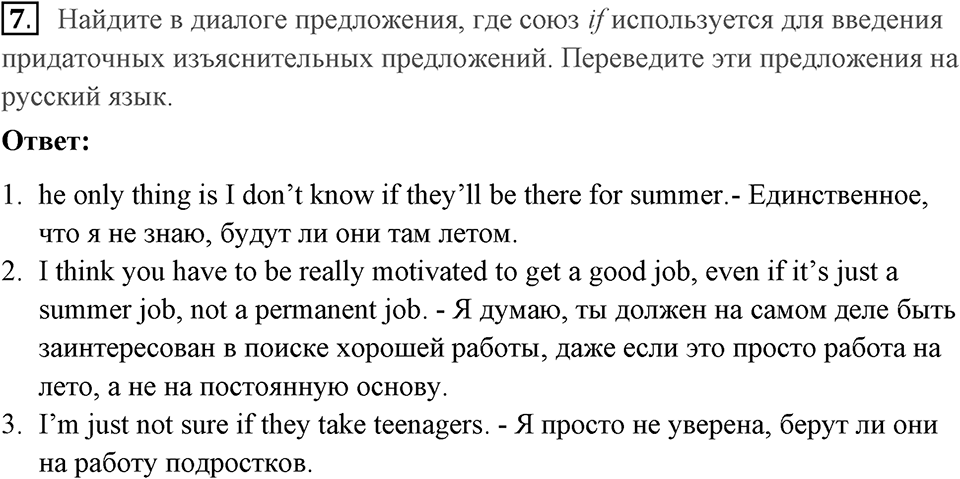 Unit 6. What are you going to do in summer?. What does a ranger do?. lesson 1-2 exercise №7 — решение 1