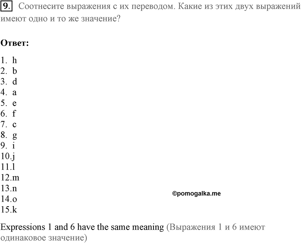 Unit 4. Do your parents understand you?. What do his parents want him to do?. lesson 3-4 exercise №9 — решение 1