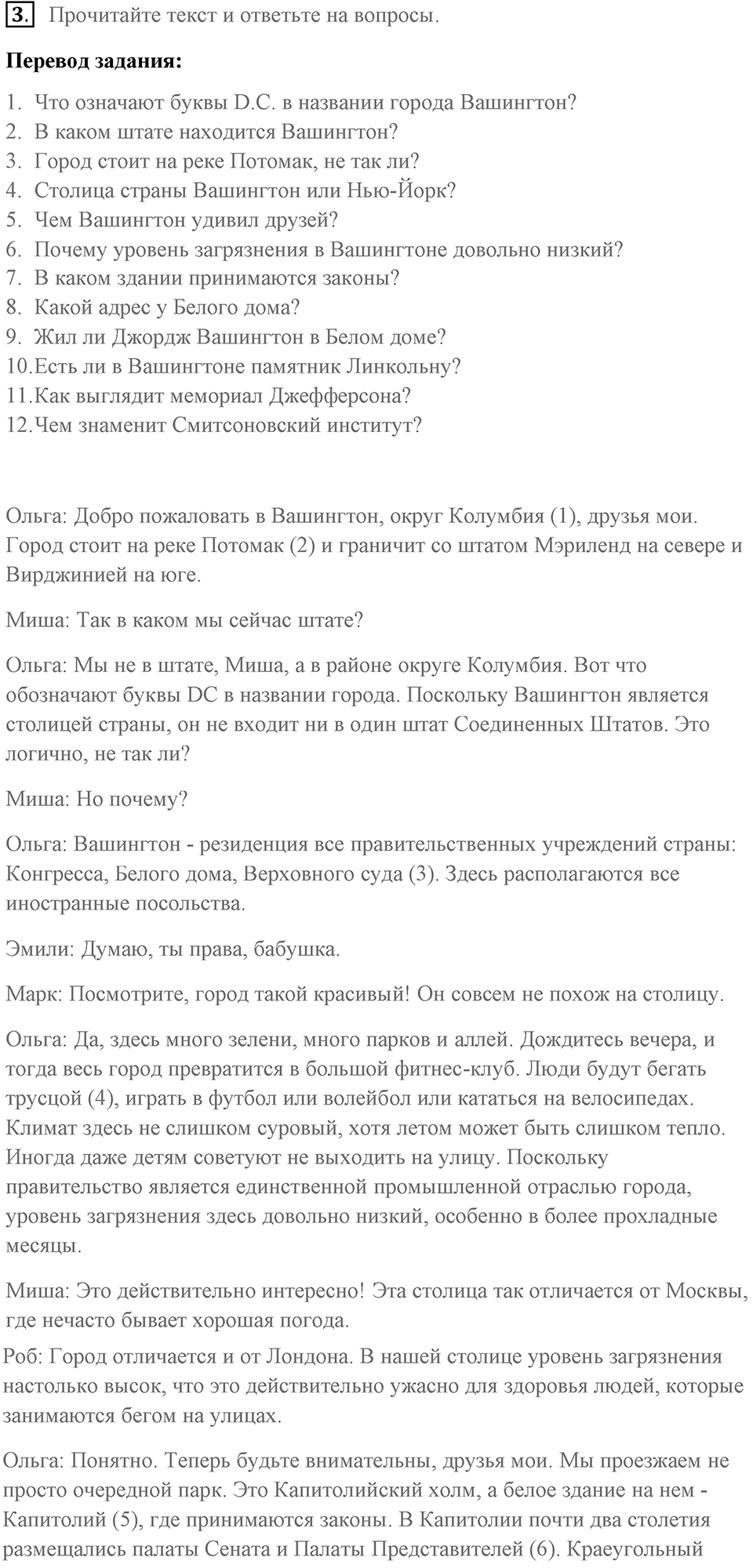 Unit 4. Do your parents understand you?. Welcome to Washington. lesson 8-9 exercise №3 — решение 1