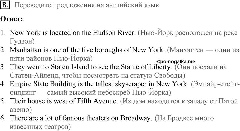 Unit 1. Hello America!. Streets and avenues. Homework B — решение 1