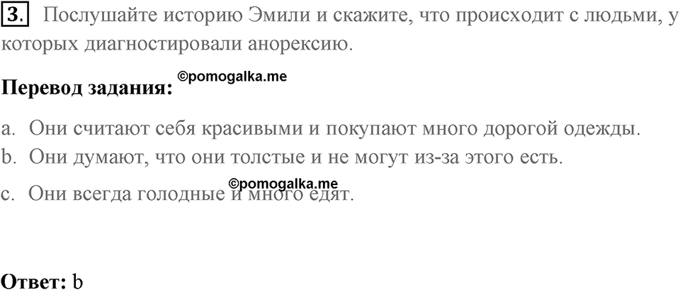 Unit 3. Good health is above wealth. What happened to Jane?. lesson 2-3 exercise №3 — решение 1