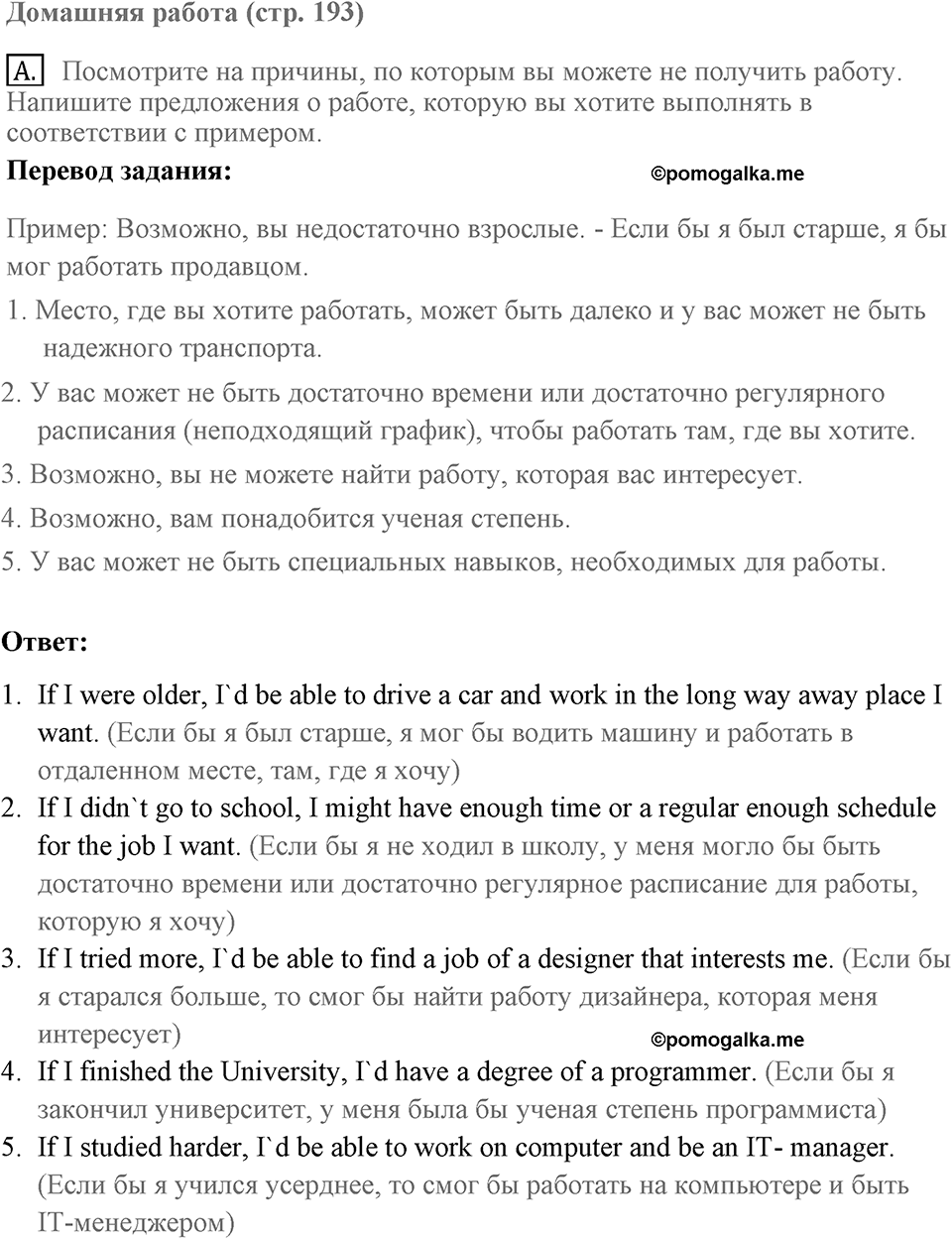 Unit 6. What are you going to do in summer?. It would be nice to have a summer job. Homework A — решение 1