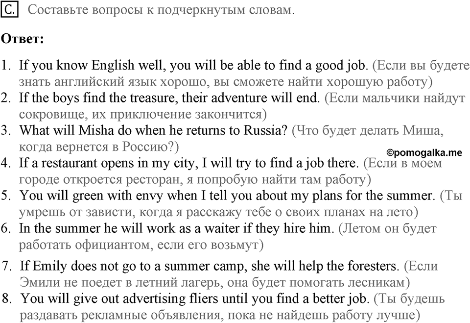 Unit 6. What are you going to do in summer?. What does a ranger do?. Homework C — решение 1
