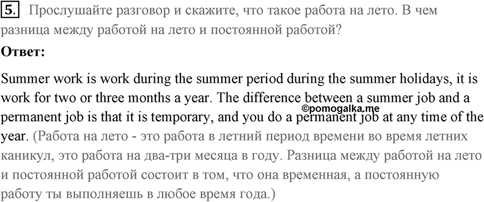 Unit 6. What are you going to do in summer?. What does a ranger do?. lesson 1-2 exercise №5 — решение 1