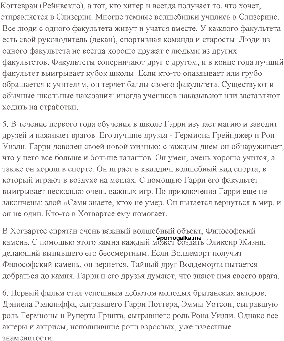 Unit 5. Going down Hollywood Boulevard. The secret of success. Homework B — решение 2