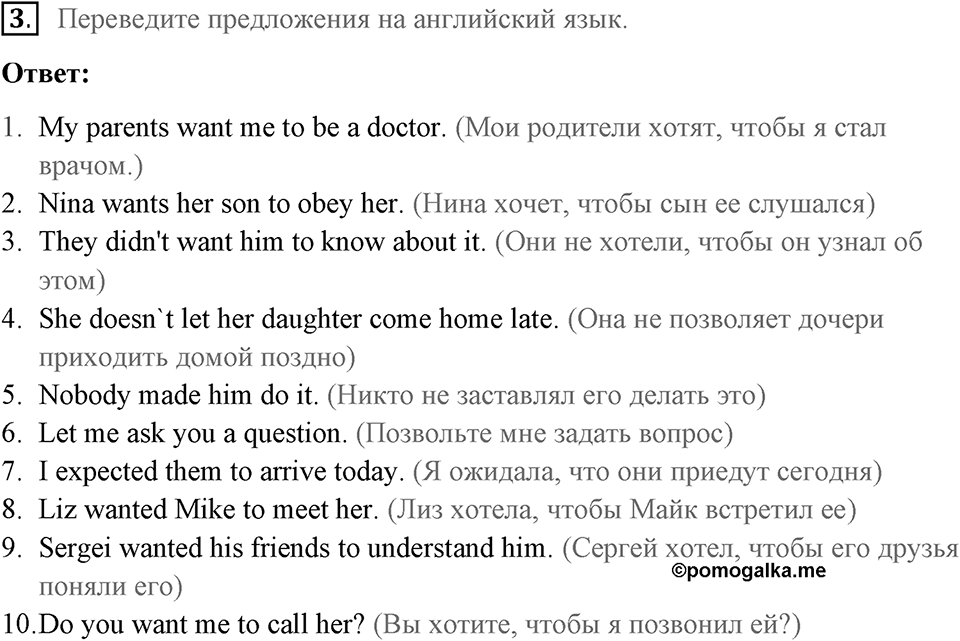 Unit 4. Do your parents understand you?. What do his parents want him to do?. lesson 3-4 exercise №3 — решение 1