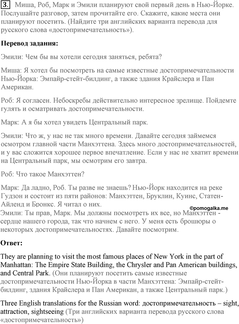Unit 1. Hello America!. New York, New York. lesson 2-3 exercise №3 — решение 1