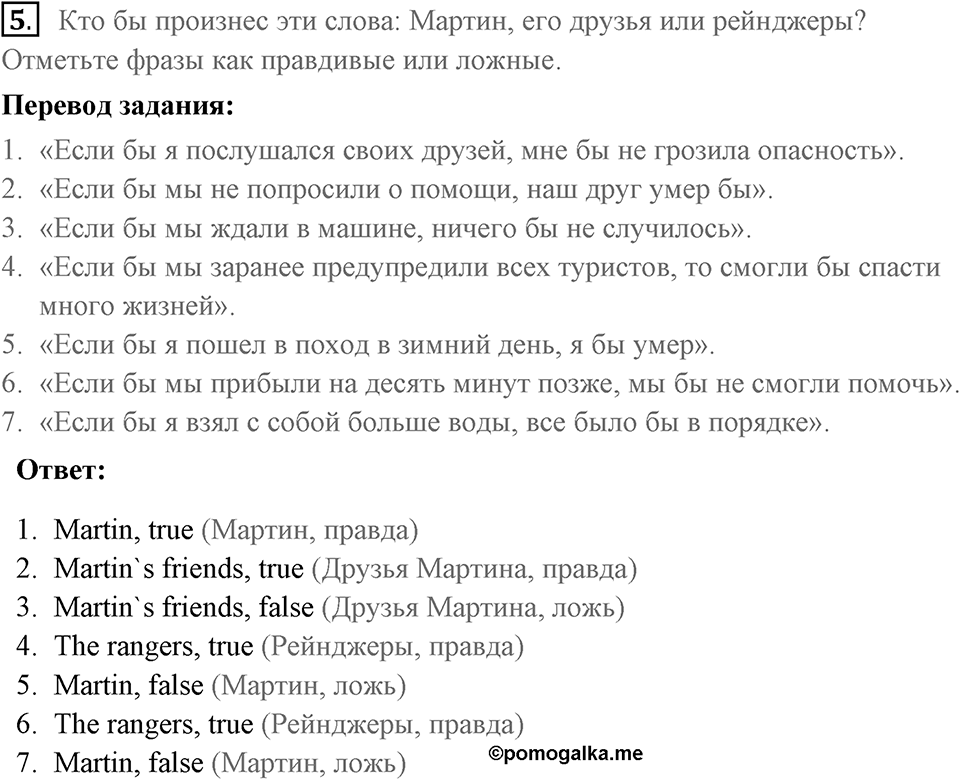 Unit 6. What are you going to do in summer?. An accident in Death Valley. lesson 7 exercise №5 — решение 1