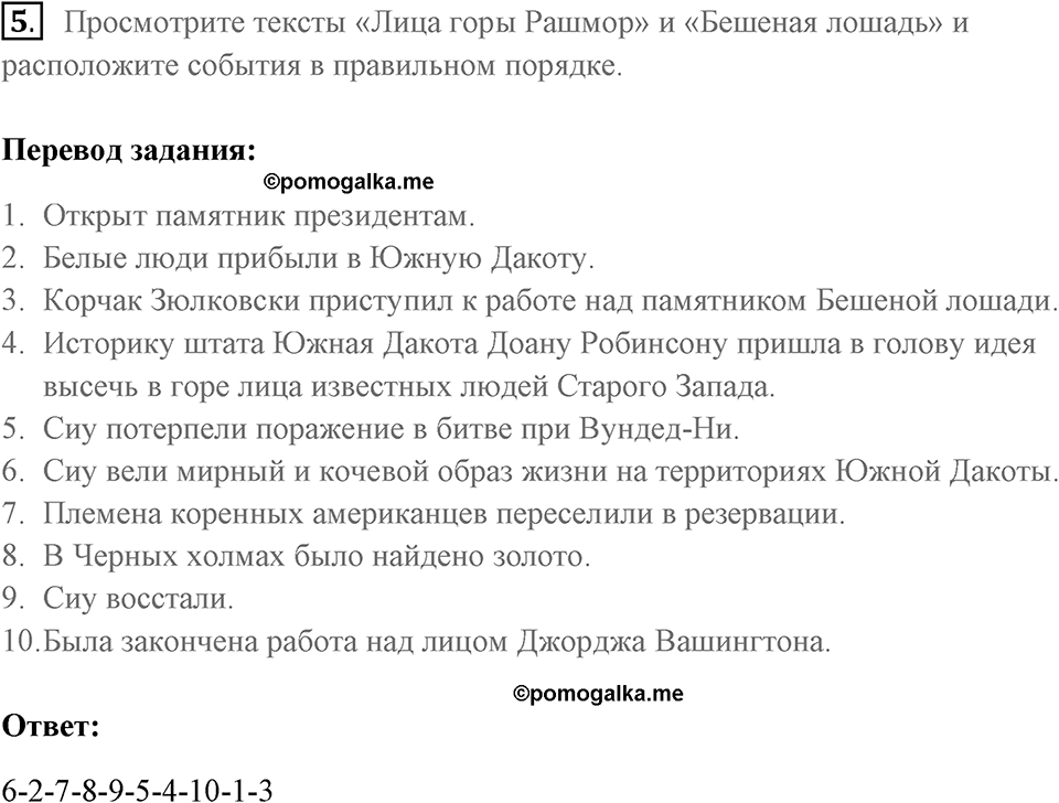 Unit 6. What are you going to do in summer?. The treasure. lesson 9 exercise №5 — решение 1