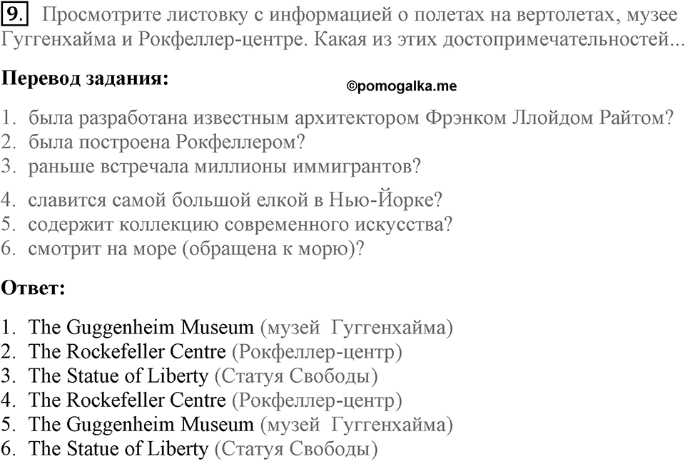 Unit 1. Hello America!. New York, New York. lesson 2-3 exercise №9 — решение 1