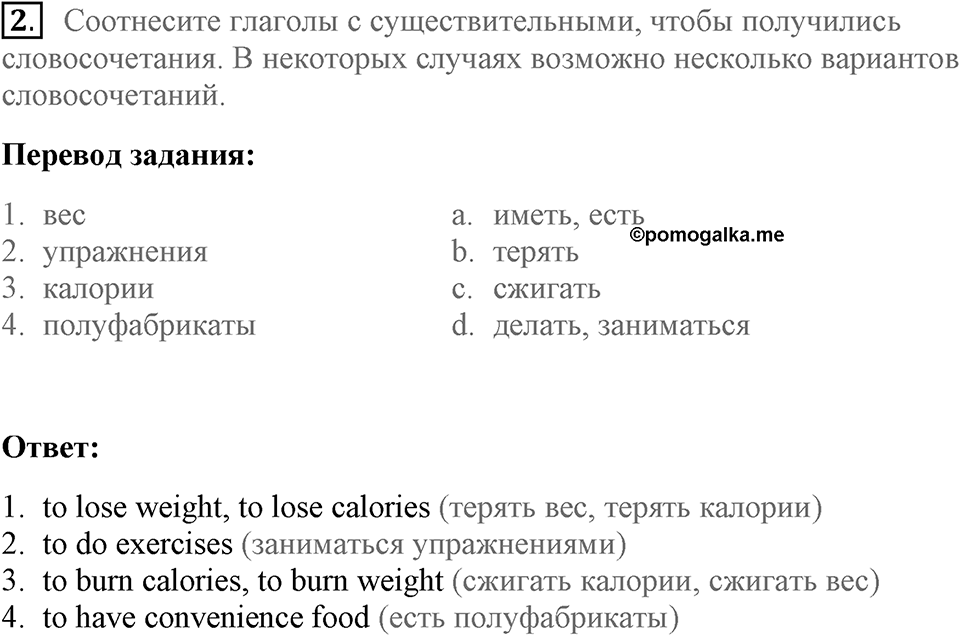 Unit 3. Good health is above wealth. How can you burn calories?. lesson 4 exercise №2 — решение 1