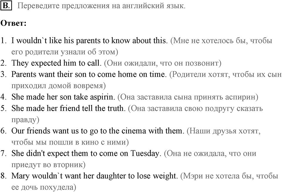 Unit 4. Do your parents understand you?. What do his parents want him to do?. Homework B — решение 1
