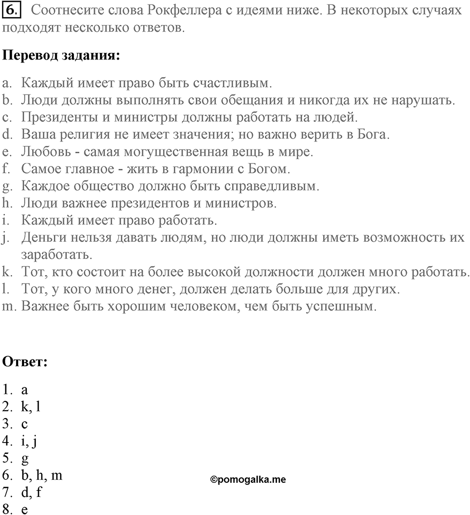 Unit 1. Hello America!. I believe in liberty and happiness. lesson 5 exercise №6 — решение 1