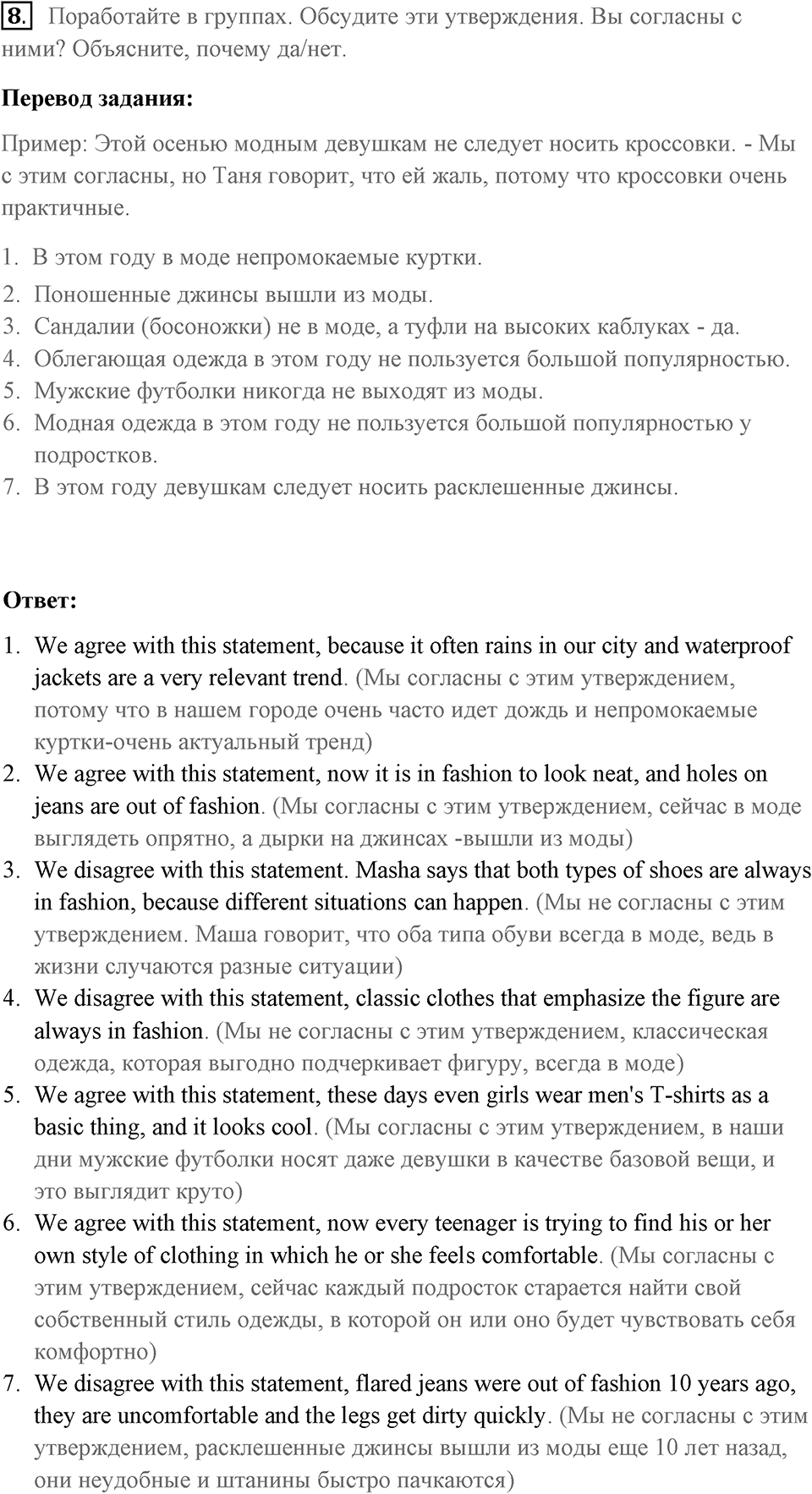 Unit 2. Do good clothes open all doors?. My favourite things. lesson 2-3 exercise №8 — решение 1