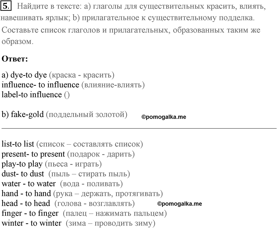 Unit 2. Do good clothes open all doors?. Grungers and Preppies. lesson 4 exercise №5 — решение 1